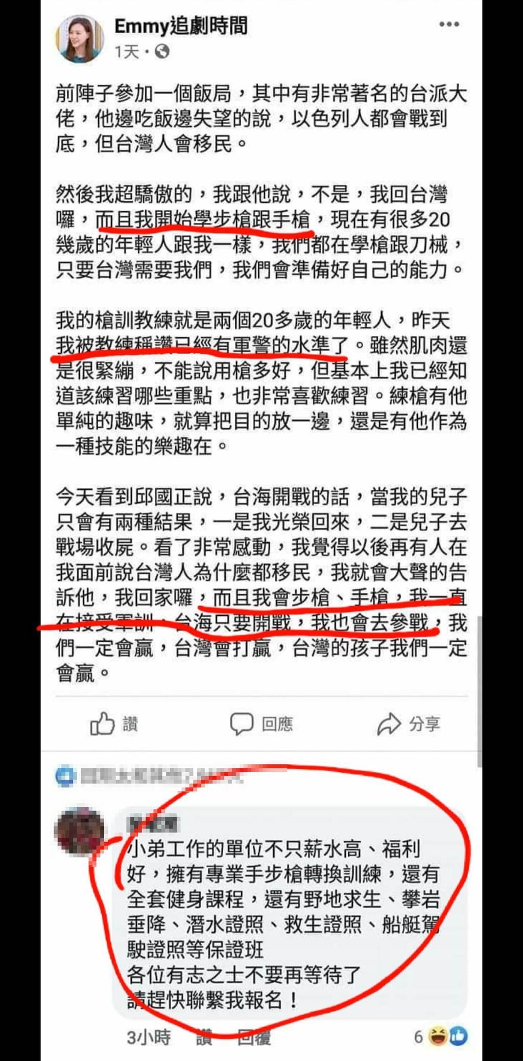 網紅在臉書稱正學習射擊，引來網友跟風，但現役海龍蛙兵前來招募卻無人回應。(圖/翻攝自Emmy追劇時間 臉書)