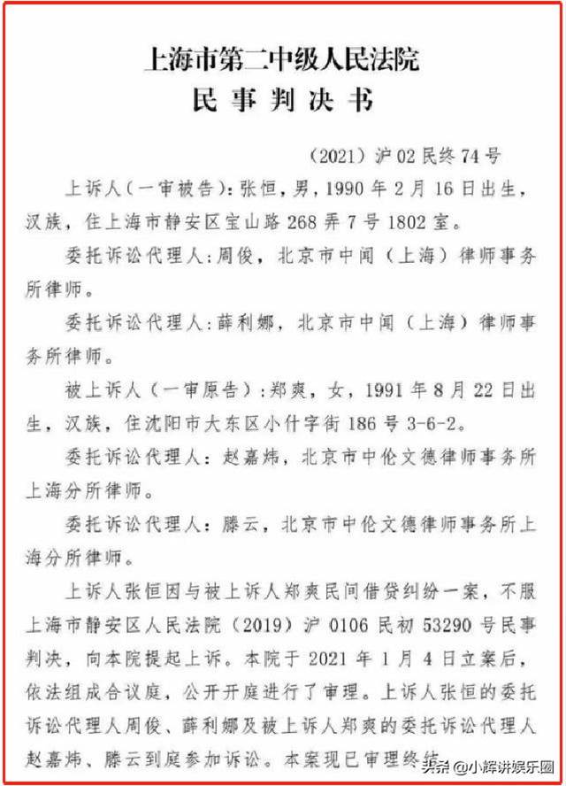 鄭爽的“清醒”，不僅逼得張恒爆黑料，還利用他倆圈了9000萬