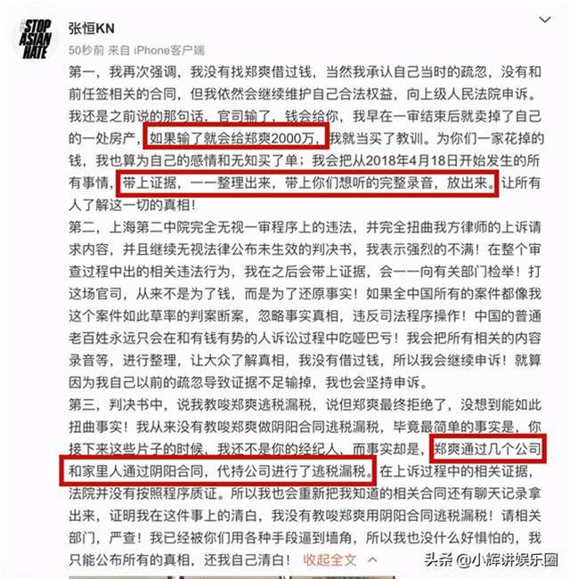 鄭爽的“清醒”，不僅逼得張恒爆黑料，還利用他倆圈了9000萬