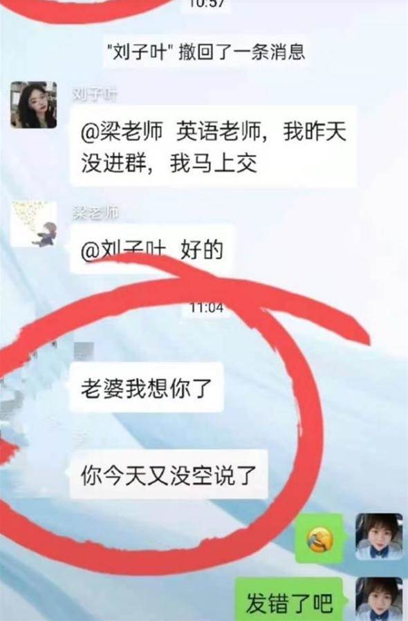 寶爸“錯發”消息到家長群，發現后已無法撤回，寶媽：沒臉見人了