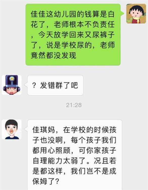 寶爸“錯發”消息到家長群，發現后已無法撤回，寶媽：沒臉見人了