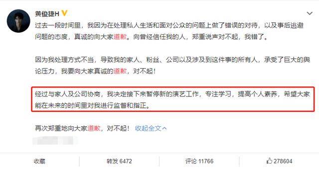 一手好牌打得稀巴爛！黃俊捷公開發文道歉，還將暫停一切演藝工作