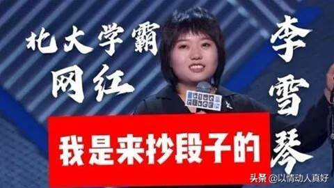 26歲李雪琴曾割腕自殺，憑啥坐擁5家公司，直說4千萬拿下阿里