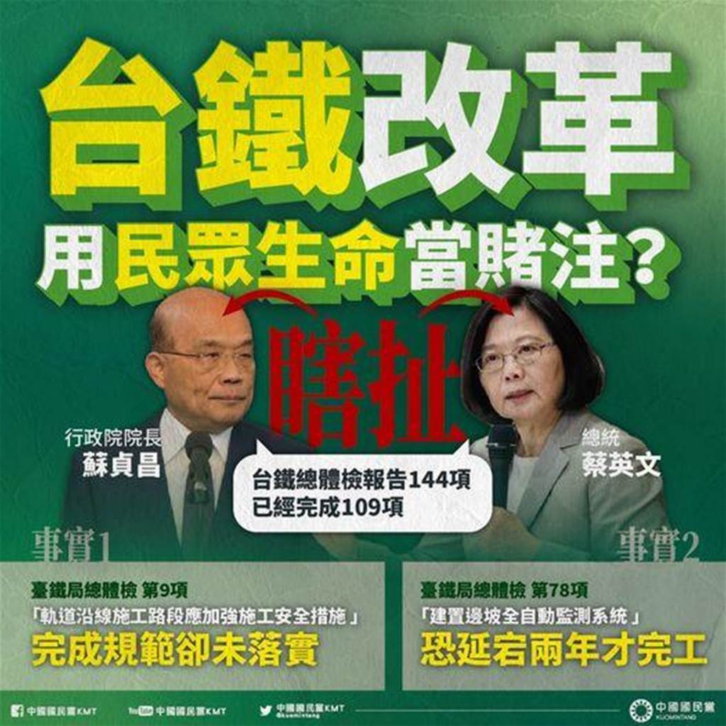 國民黨臉書發文。(摘自國民黨臉書)