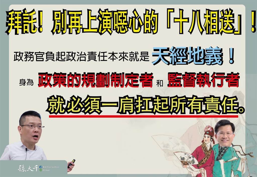 孫大千指出，政務官負起政治責任本來就是天經地義的事。（圖／摘自孫大千臉書）