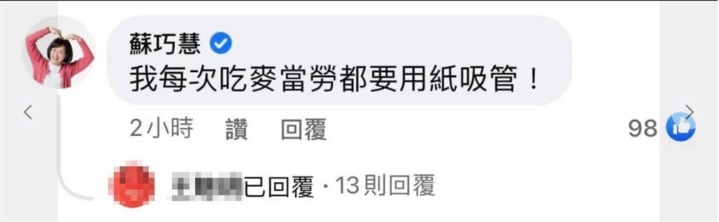 行政院院長蘇貞昌之女、民進黨立委蘇巧慧留言截圖。（圖／翻攝自臉書「海洋委員會」）