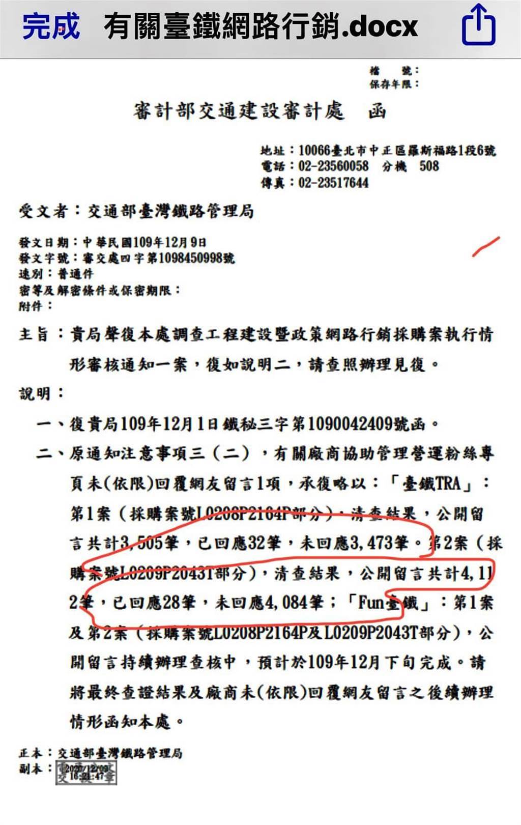 春露回覆粉絲頁留言執行率低於1%，臺鐵只開罰37萬3800元應付審計調查，李艷秋痛批，官官相護，臺鐵怎不賠錢？（圖／摘自李艷秋臉書）