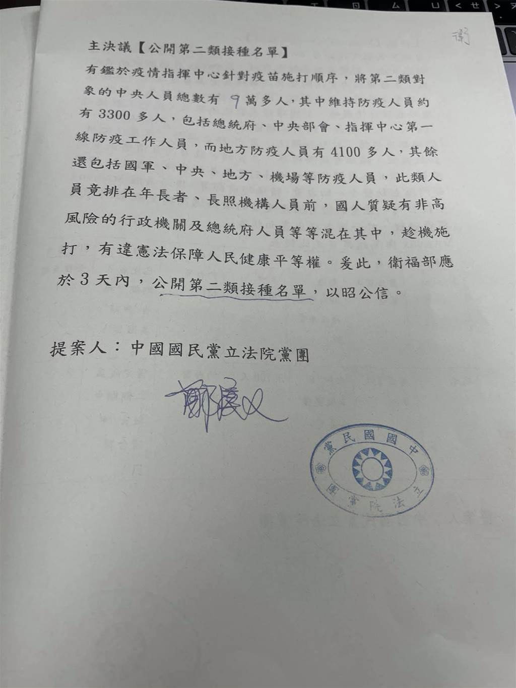 國民黨立院黨團提案。(圖/摘自 洪孟楷臉書)