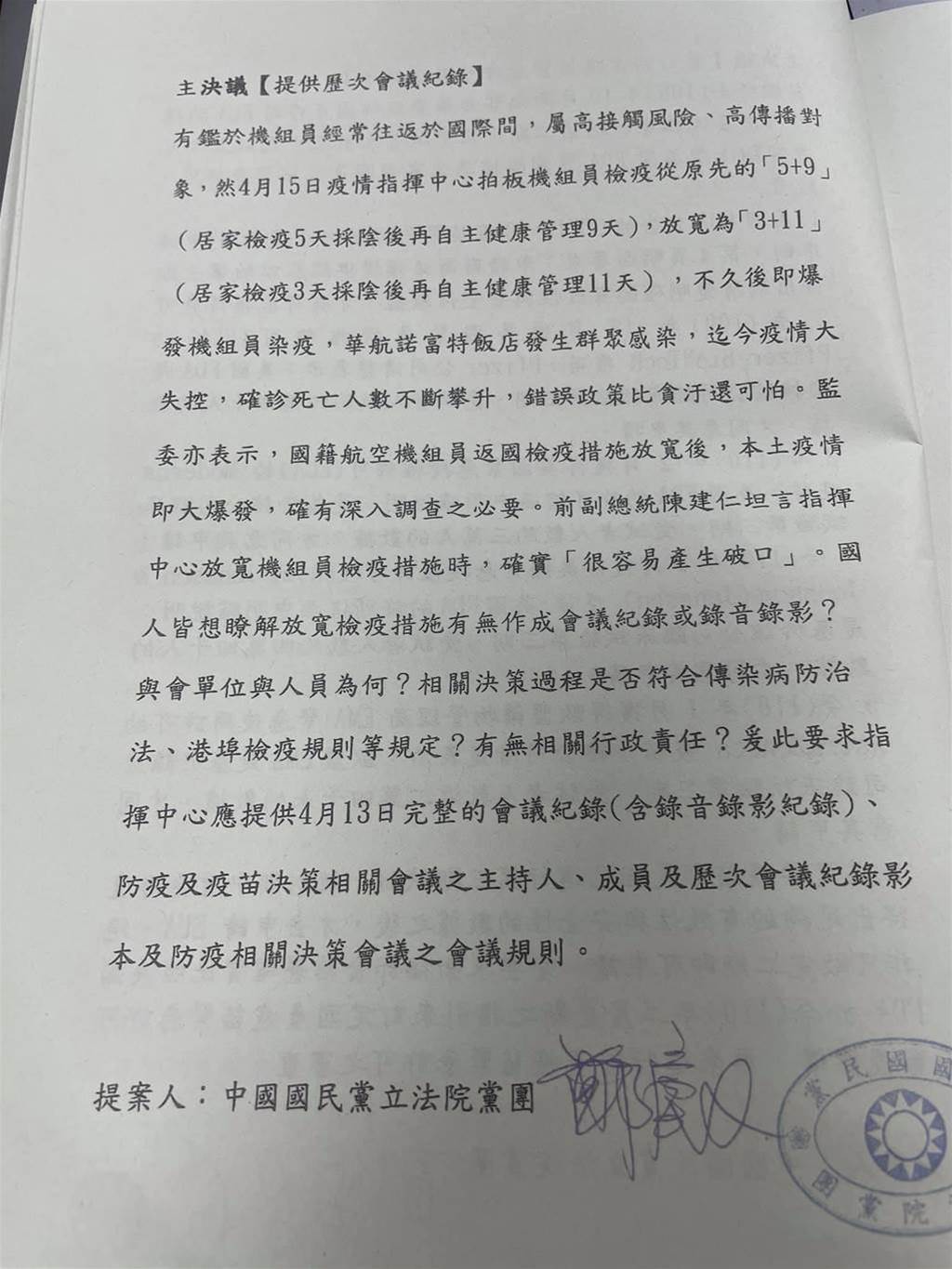 國民黨立院黨團提案。(圖/摘自 洪孟楷臉書)