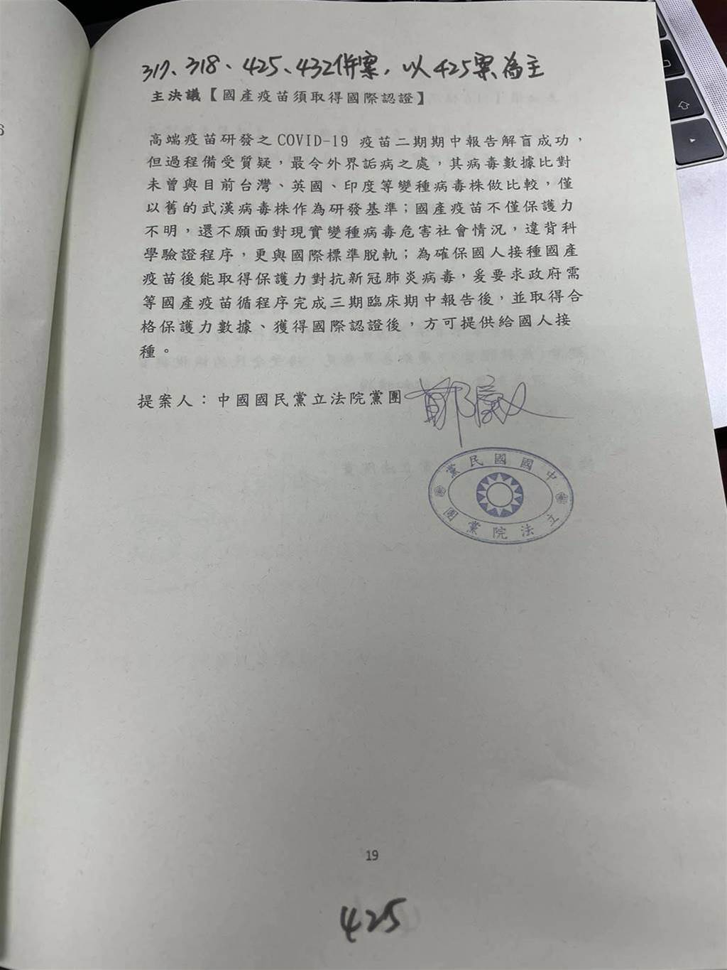 國民黨立院黨團提案。(圖/摘自 洪孟楷臉書)