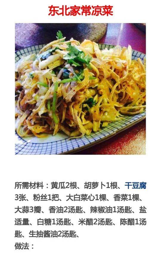 15種家常涼拌菜的做法及配料，家常菜涼菜食譜菜單做法教程大全