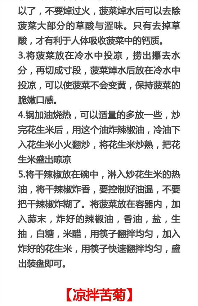 15種家常涼拌菜的做法及配料，家常菜涼菜食譜菜單做法教程大全