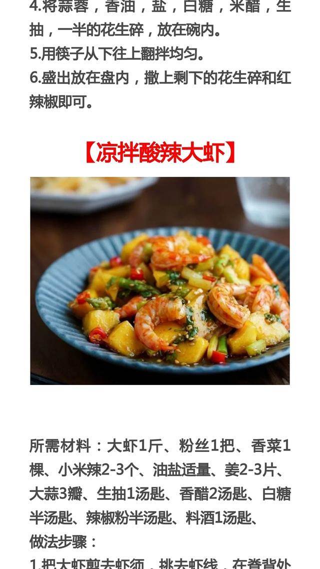 15種家常涼拌菜的做法及配料，家常菜涼菜食譜菜單做法教程大全