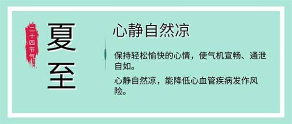 夏至養生 飲食睡眠運動有這些講究