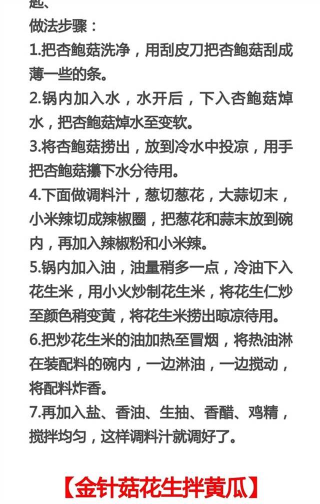 15種家常涼拌菜的做法及配料，家常菜涼菜食譜菜單做法教程大全