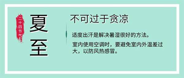 夏至養生 飲食睡眠運動有這些講究