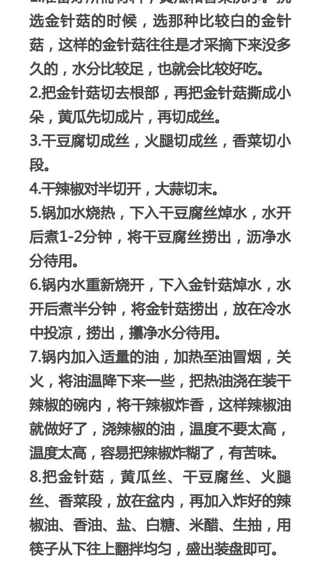 15種家常涼拌菜的做法及配料，家常菜涼菜食譜菜單做法教程大全