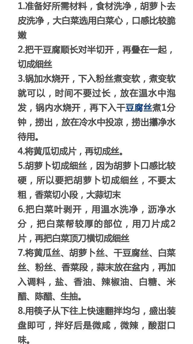 15種家常涼拌菜的做法及配料，家常菜涼菜食譜菜單做法教程大全