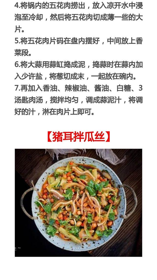 15種家常涼拌菜的做法及配料，家常菜涼菜食譜菜單做法教程大全