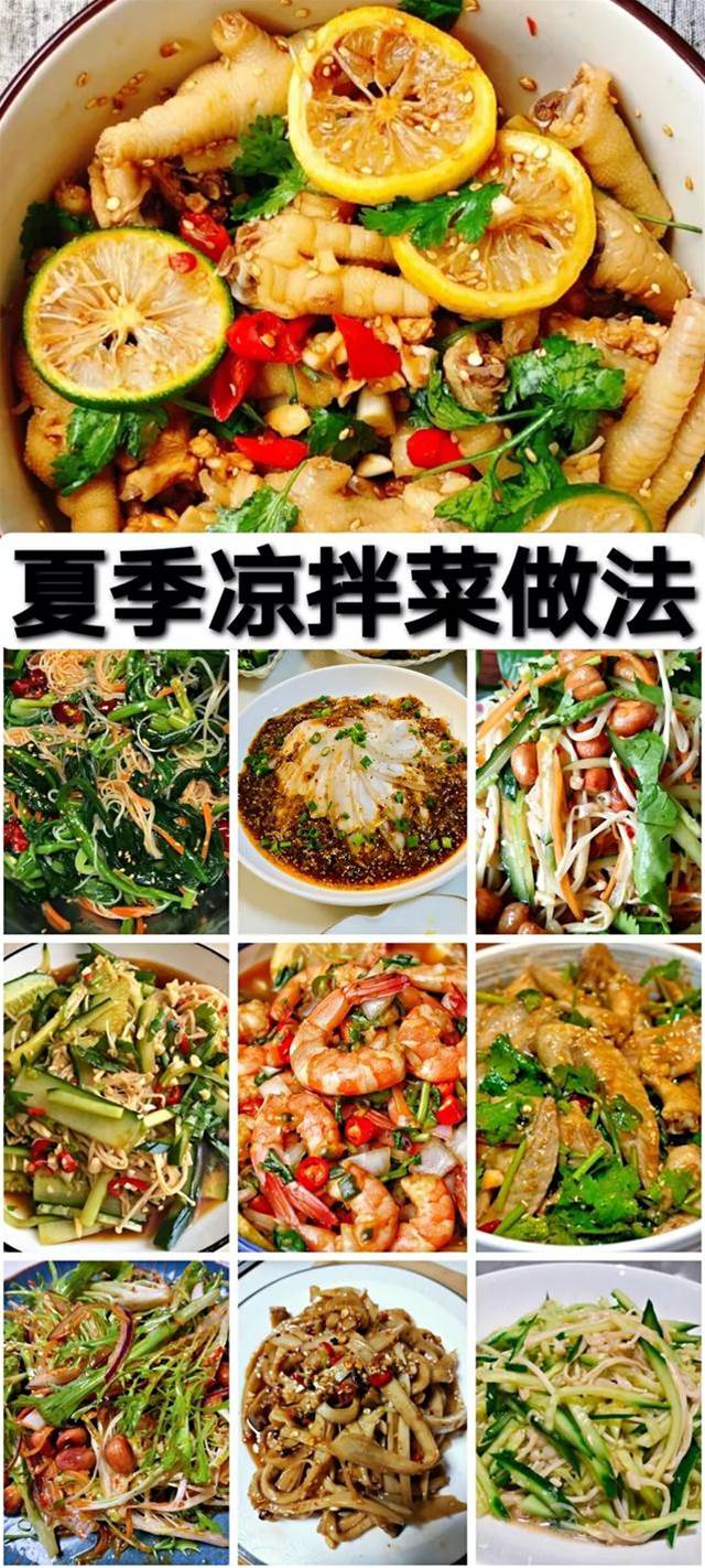 15種家常涼拌菜的做法及配料，家常菜涼菜食譜菜單做法教程大全