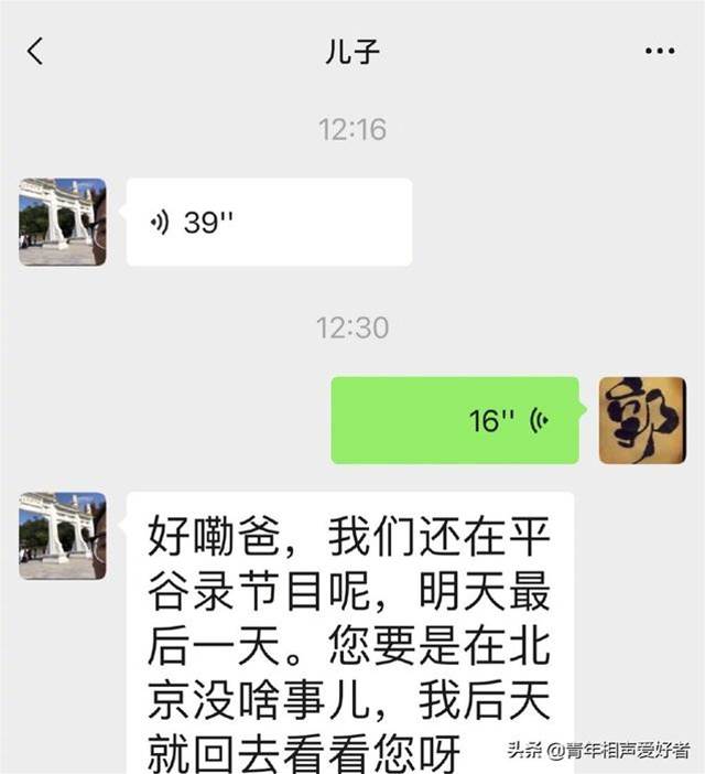 至于這么客氣嗎？郭麒麟父親節問候郭德綱，稱呼引發網友熱議