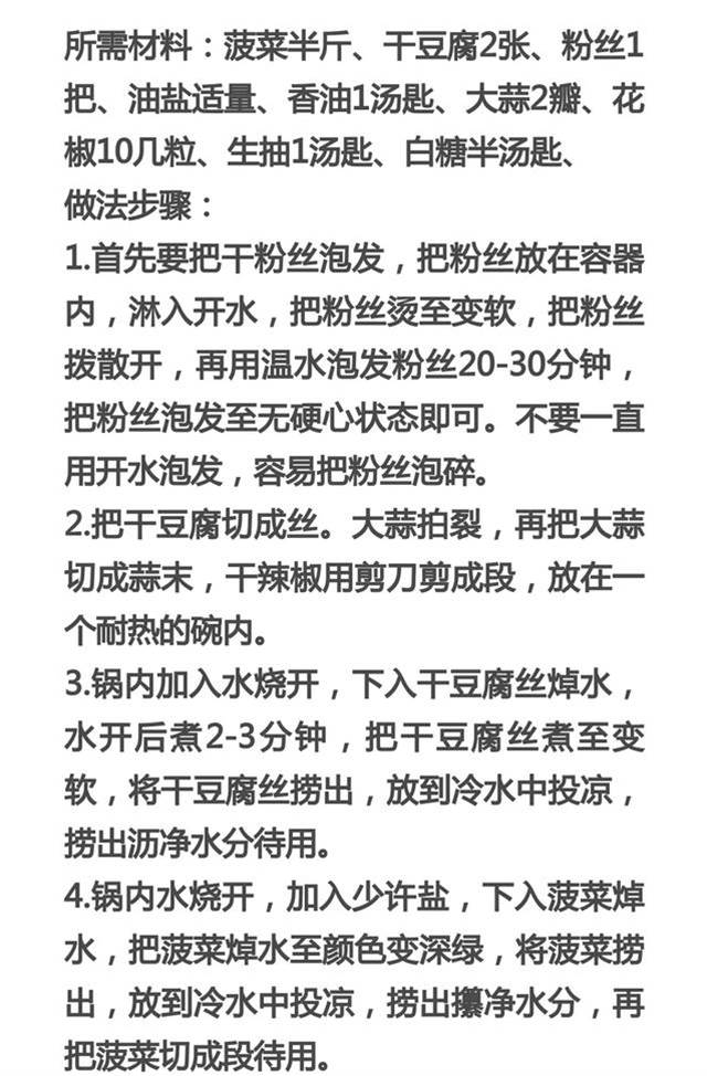 15種家常涼拌菜的做法及配料，家常菜涼菜食譜菜單做法教程大全