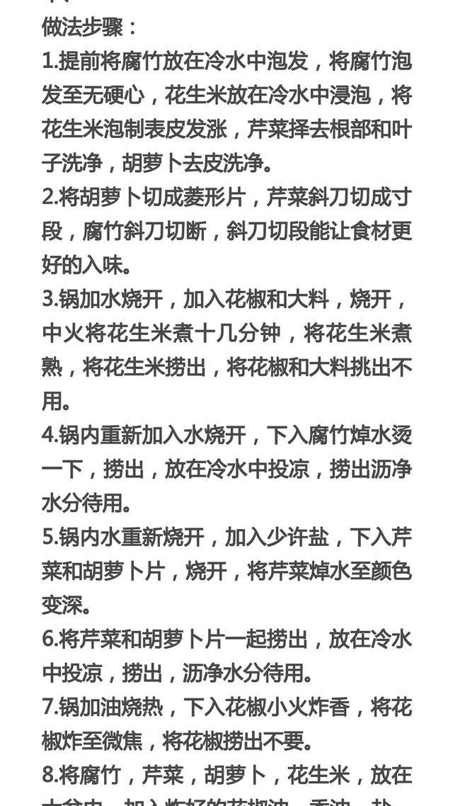 15種家常涼拌菜的做法及配料，家常菜涼菜食譜菜單做法教程大全