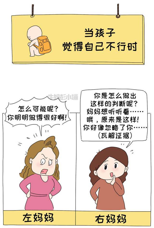 10張圖告訴你，你是在“說教”還是在和孩子“共情”