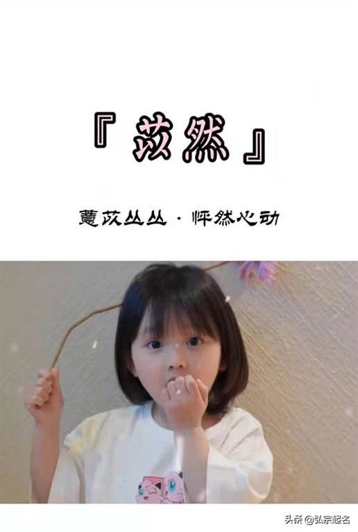 寶寶起名：一念就上癮的女孩名字，如詩如畫，溫婉可人