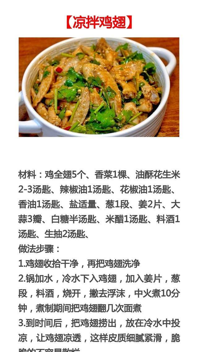 15種家常涼拌菜的做法及配料，家常菜涼菜食譜菜單做法教程大全