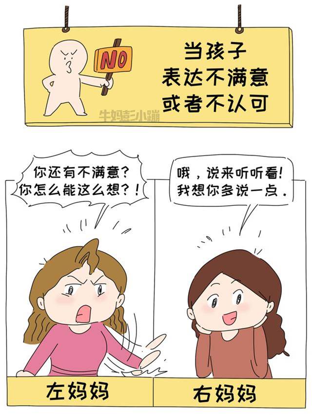 10張圖告訴你，你是在“說教”還是在和孩子“共情”