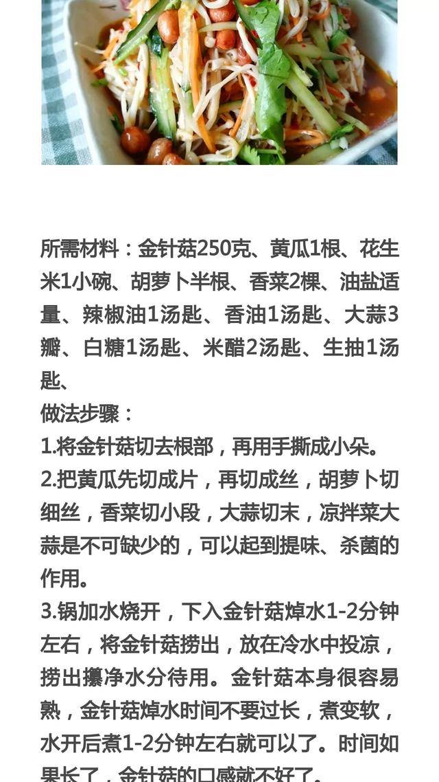 15種家常涼拌菜的做法及配料，家常菜涼菜食譜菜單做法教程大全