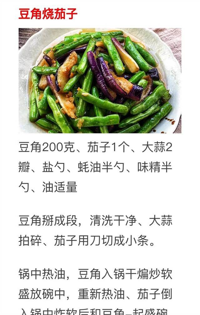 11種低脂素菜的做法及配料，家常菜的食譜及菜單