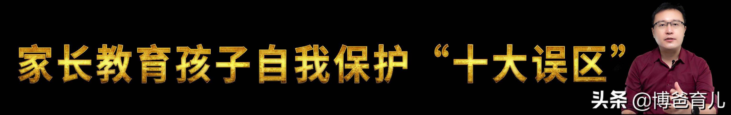 江西5歲女童串門失聯，家長教育孩子自我保護的“十大誤區”