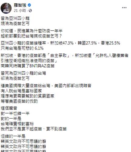 （圖／翻攝自羅智強臉書） 議員嘆臺淪「疫苗乞丐」　蘇揆回擊：極少數人惡毒的話