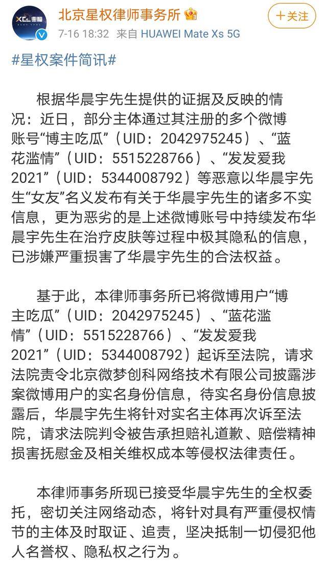 反轉太快！華晨宇和張碧晨紛紛發律師函，爆料者立馬認慫道歉了