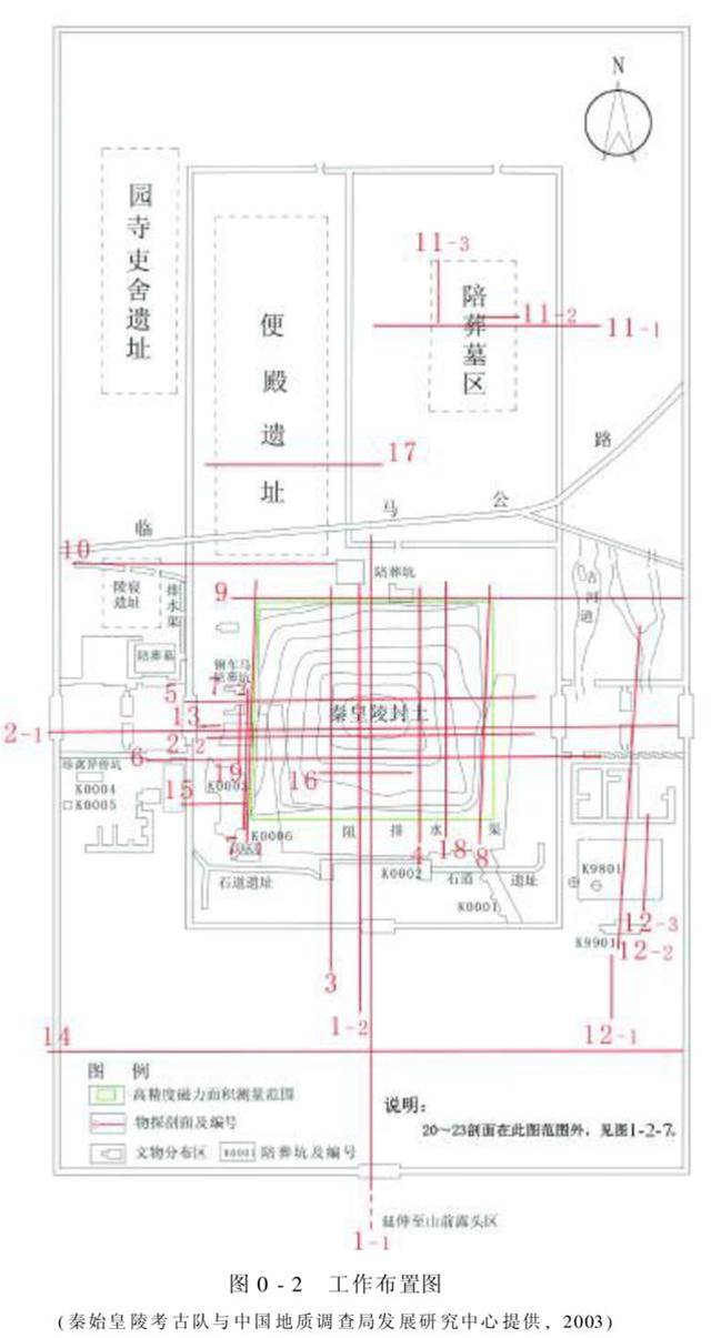 地球物理視角下的秦始皇帝陵地宮