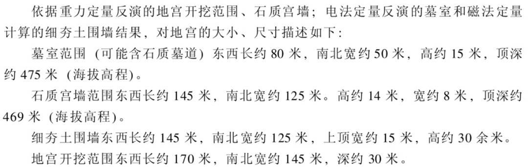 地球物理視角下的秦始皇帝陵地宮