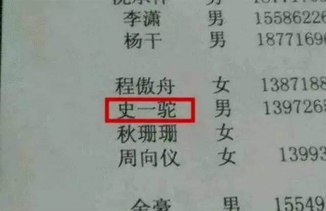 學生姓“伍”，老師上課從來不點他的名字，因為全名老師不敢叫