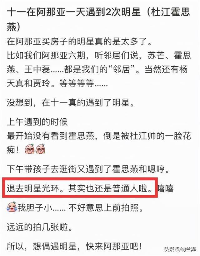 霍思燕國慶被拍和杜江買房，身材走樣，小區還有賈玲和楊天真