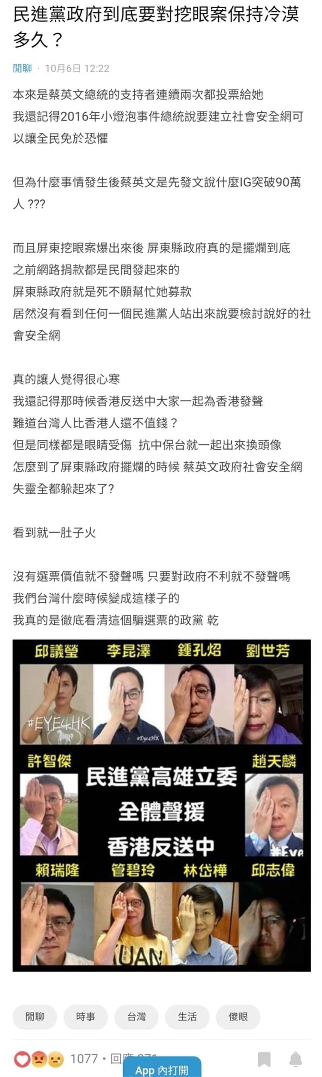 網友在Dcard論壇發表文章《民進黨政府到底要對挖眼案保持冷漠多久？》（圖／翻攝自Dcard）