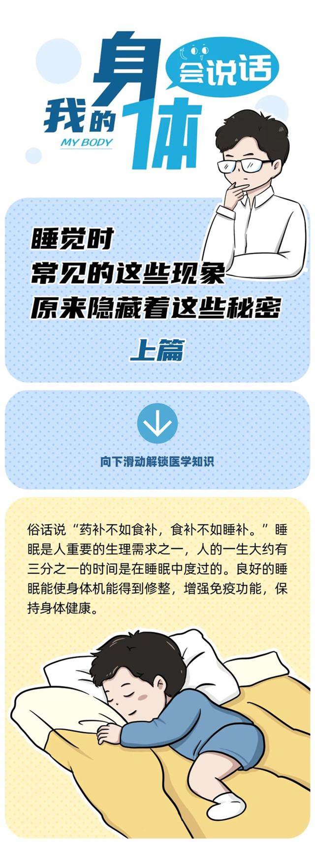 打呼嚕、磨牙、流口水…這些常見睡眠現象，竟然隱藏如此多秘密（上）