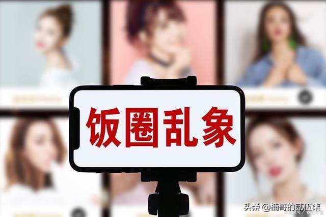 2021眾多娛樂明星人設崩塌，背后隱藏著什么秘密