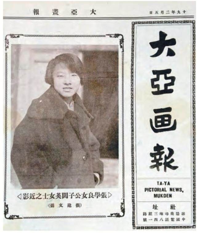 張學良長女，備受父親寵愛，豪言要嫁就嫁布衣，今105歲仍健在