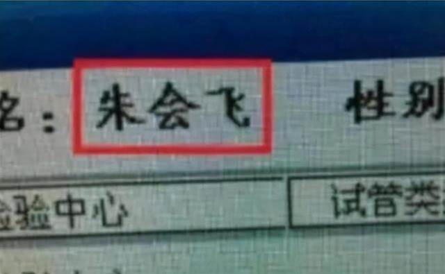 學生因“名字復雜”走紅，一共103畫，網友表示家長是人才