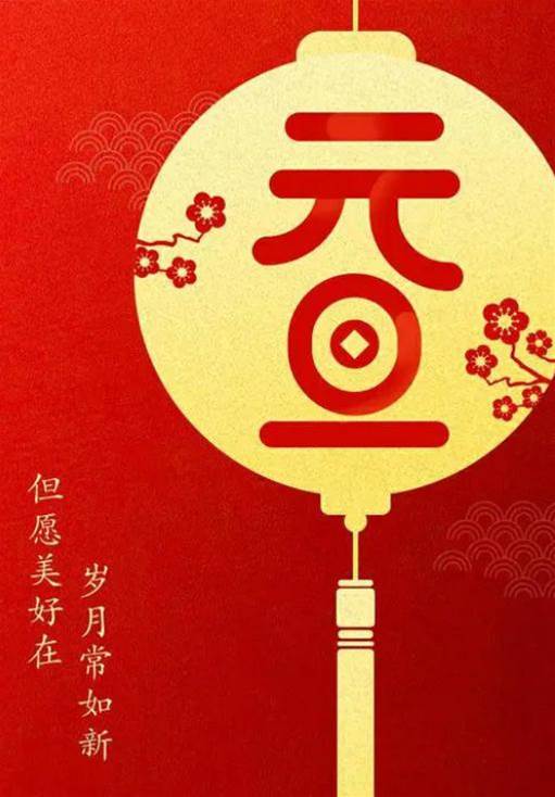 劉篤瑜詩歌——迎新年