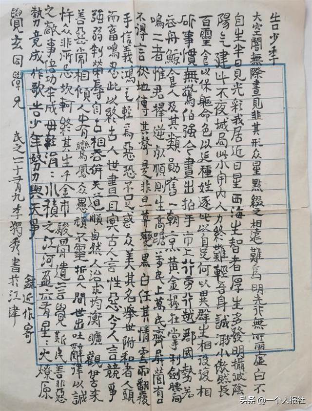 發現陳獨秀手書給陳中凡《告少年》草稿之經過