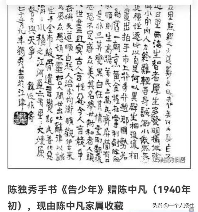 發現陳獨秀手書給陳中凡《告少年》草稿之經過