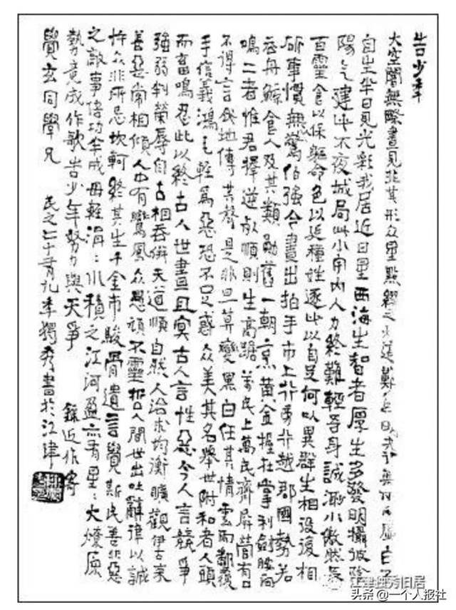 發現陳獨秀手書給陳中凡《告少年》草稿之經過