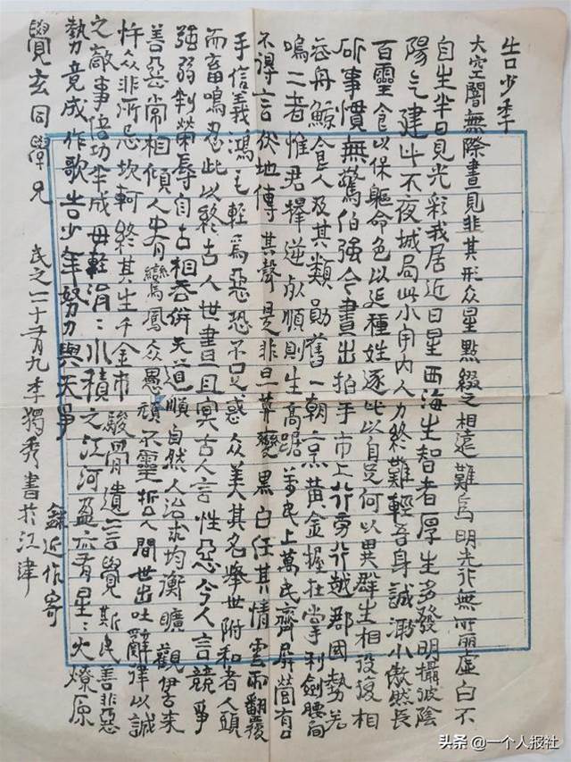 發現陳獨秀手書給陳中凡《告少年》草稿之經過